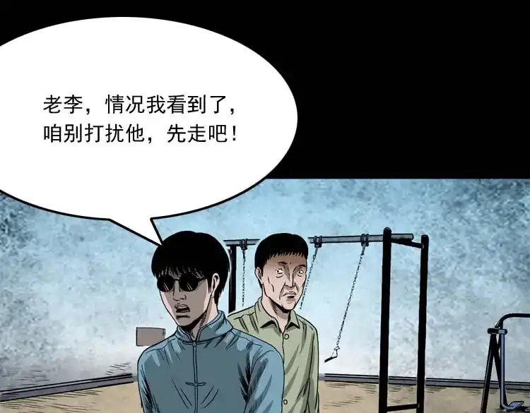 《三老爷诡事会》摆动的秋千 第62页