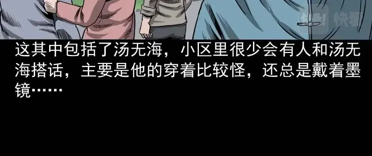 《三老爷诡事会》摆动的秋千 第9页