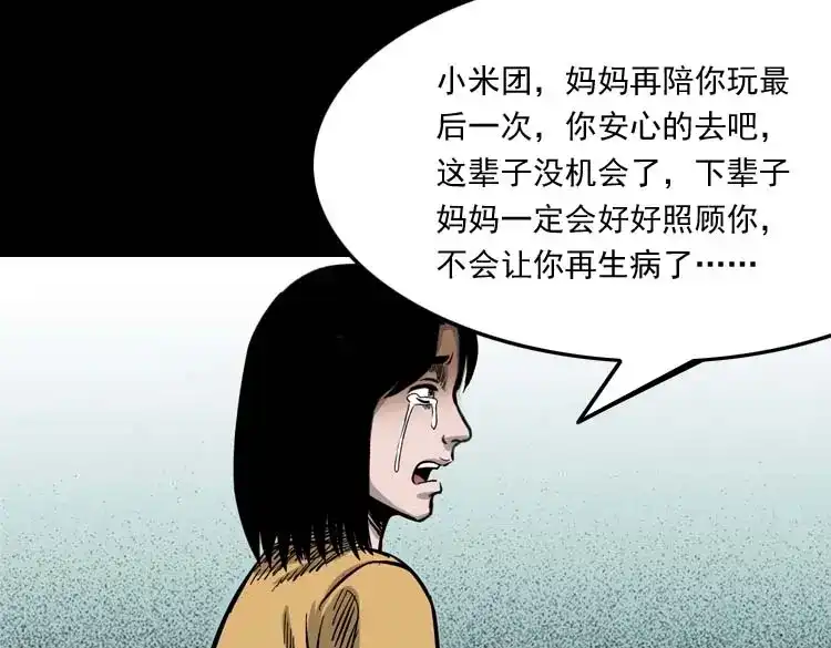 《三老爷诡事会》摆动的秋千 第88页