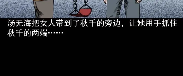 《三老爷诡事会》摆动的秋千 第81页