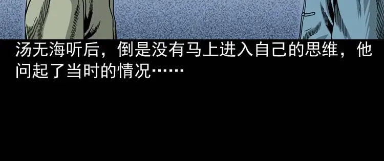《三老爷诡事会》摆动的秋千 第39页