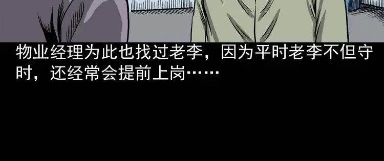 《三老爷诡事会》摆动的秋千 第19页