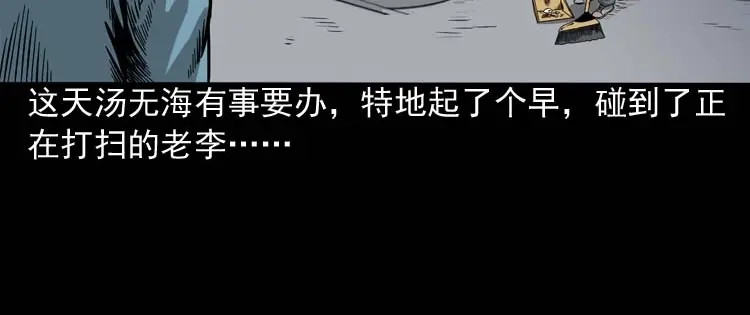 《三老爷诡事会》摆动的秋千 第23页
