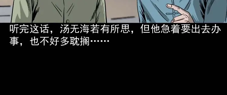 《三老爷诡事会》摆动的秋千 第43页