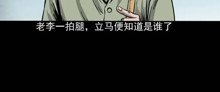 《三老爷诡事会》摆动的秋千 第97页