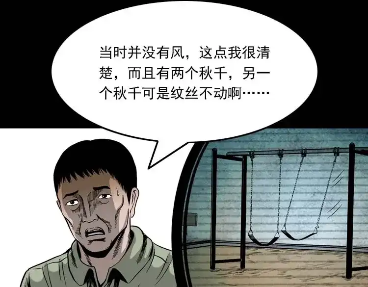 《三老爷诡事会》摆动的秋千 第40页