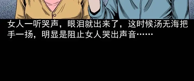 《三老爷诡事会》摆动的秋千 第77页