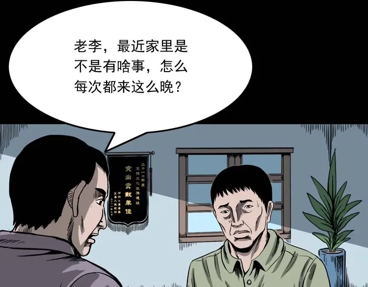 《三老爷诡事会》摆动的秋千 第18页