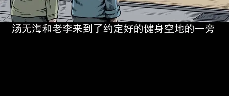《三老爷诡事会》摆动的秋千 第47页