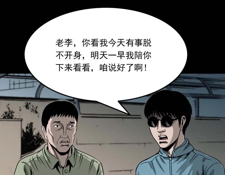 《三老爷诡事会》摆动的秋千 第42页