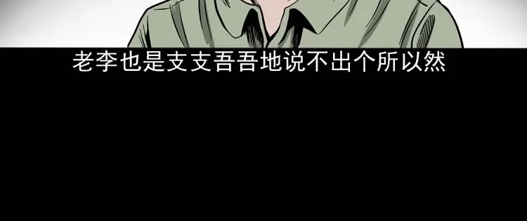 《三老爷诡事会》摆动的秋千 第21页