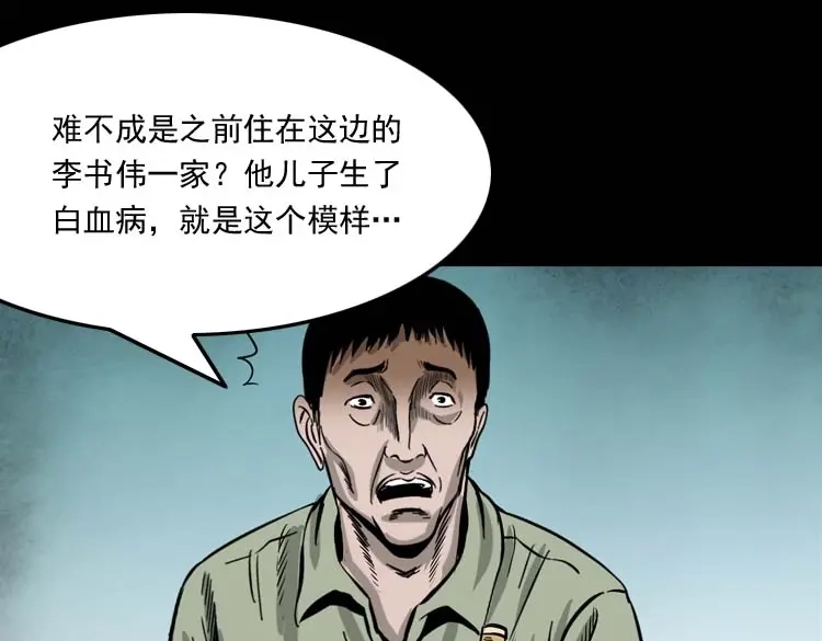 《三老爷诡事会》摆动的秋千 第96页
