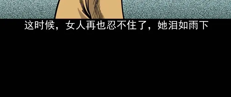 《三老爷诡事会》摆动的秋千 第89页