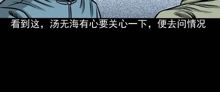 《三老爷诡事会》摆动的秋千 第27页