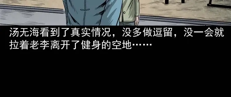 《三老爷诡事会》摆动的秋千 第63页
