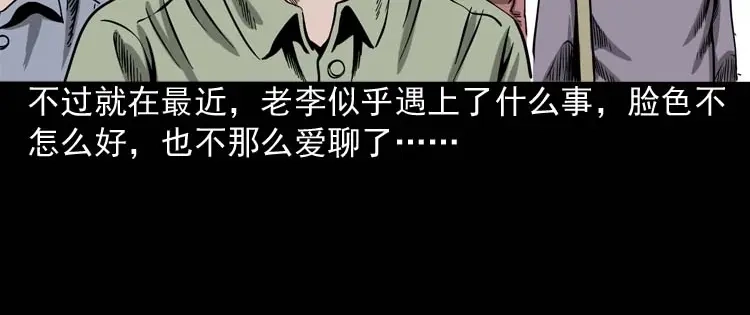 《三老爷诡事会》摆动的秋千 第15页