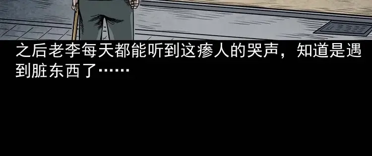 《三老爷诡事会》摆动的秋千 第35页