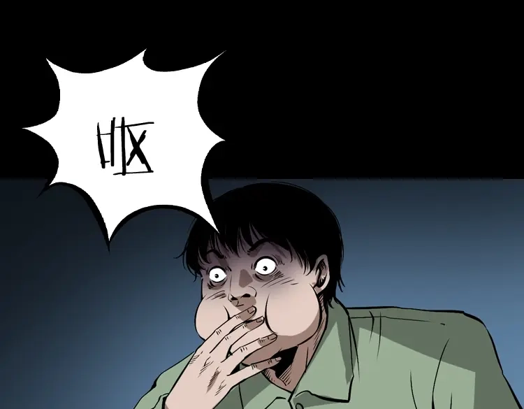 《三老爷诡事会》真相 第50页