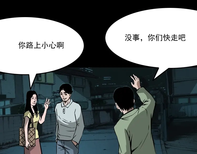 《三老爷诡事会》真相 第26页