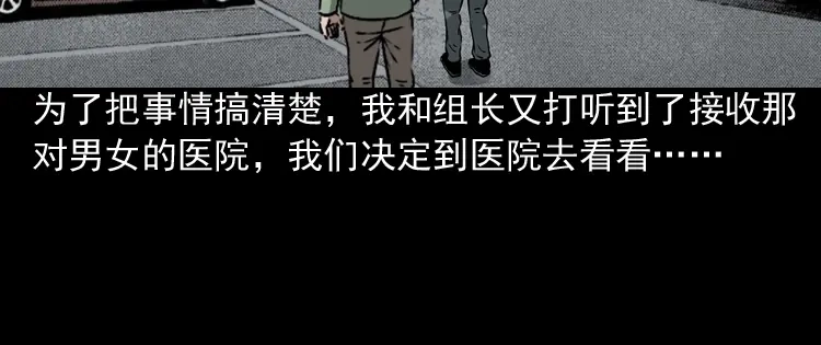 《三老爷诡事会》真相 第119页