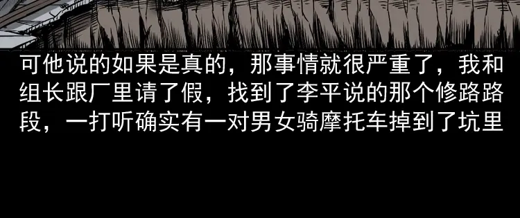 《三老爷诡事会》真相 第115页