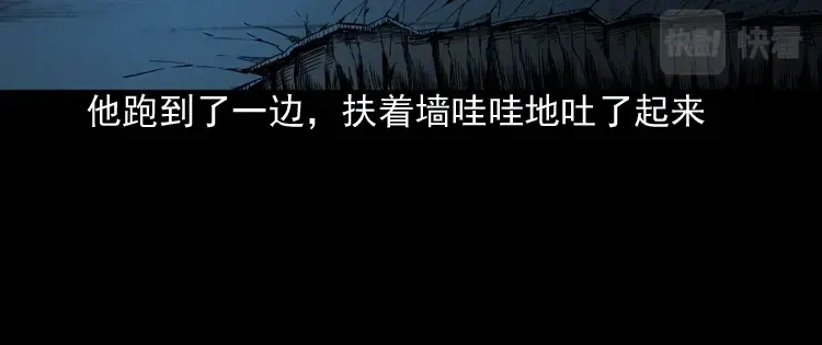《三老爷诡事会》真相 第53页