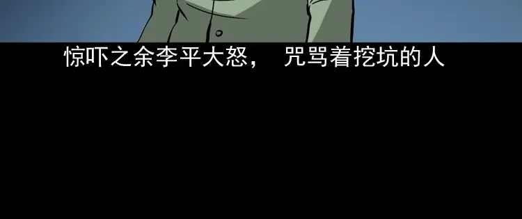 《三老爷诡事会》真相 第45页