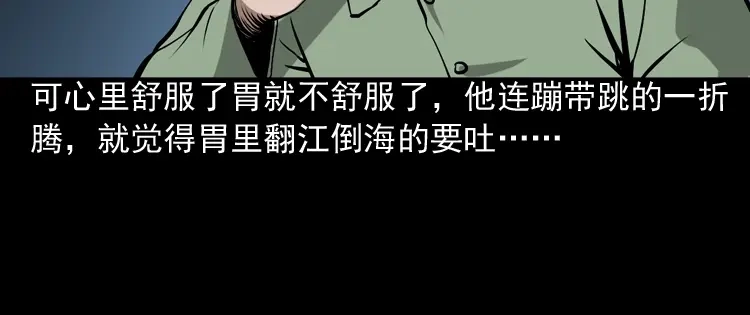 《三老爷诡事会》真相 第51页