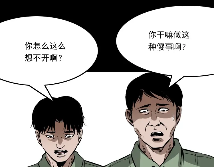 《三老爷诡事会》真相 第18页