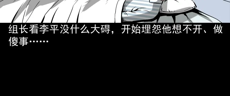 《三老爷诡事会》真相 第23页