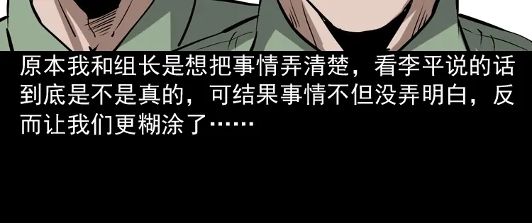 《三老爷诡事会》真相 第125页