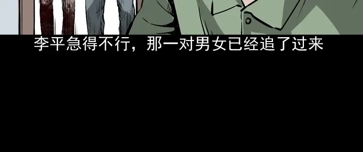 《三老爷诡事会》真相 第91页