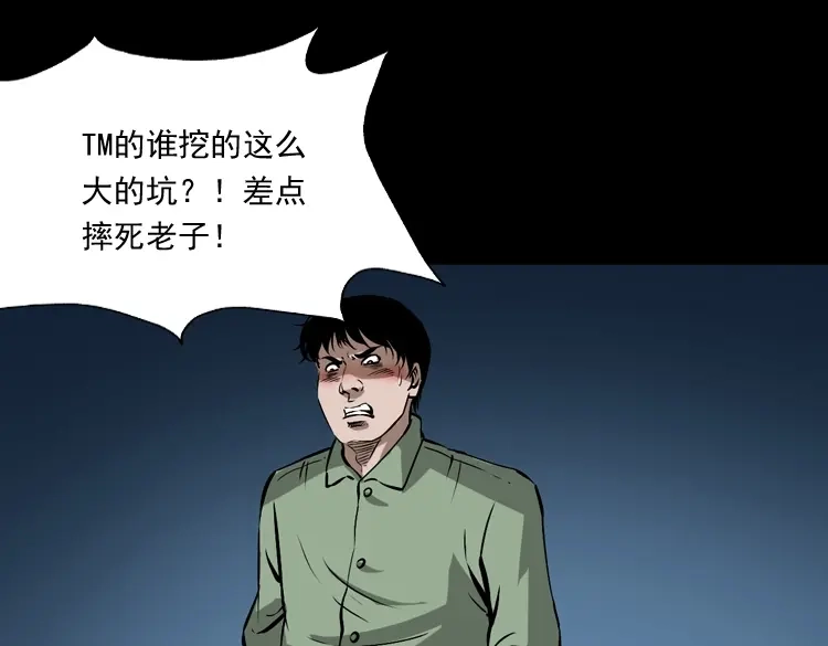 《三老爷诡事会》真相 第44页