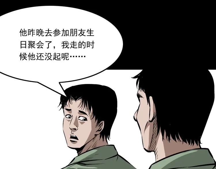 《三老爷诡事会》真相 第8页