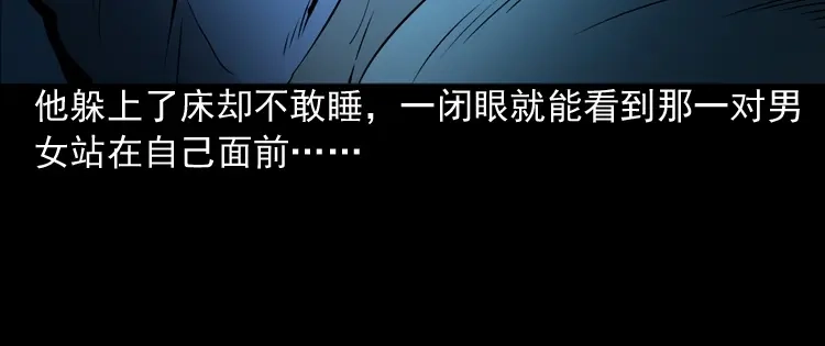 《三老爷诡事会》真相 第71页