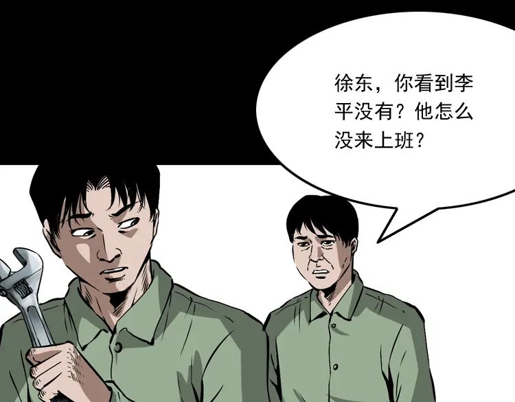 《三老爷诡事会》真相 第6页