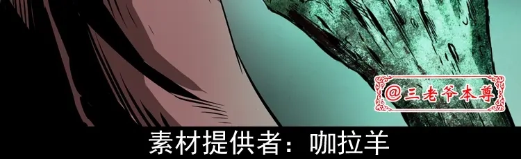 《三老爷诡事会》真相 第3页