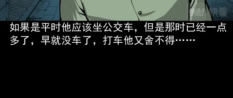 《三老爷诡事会》真相 第29页