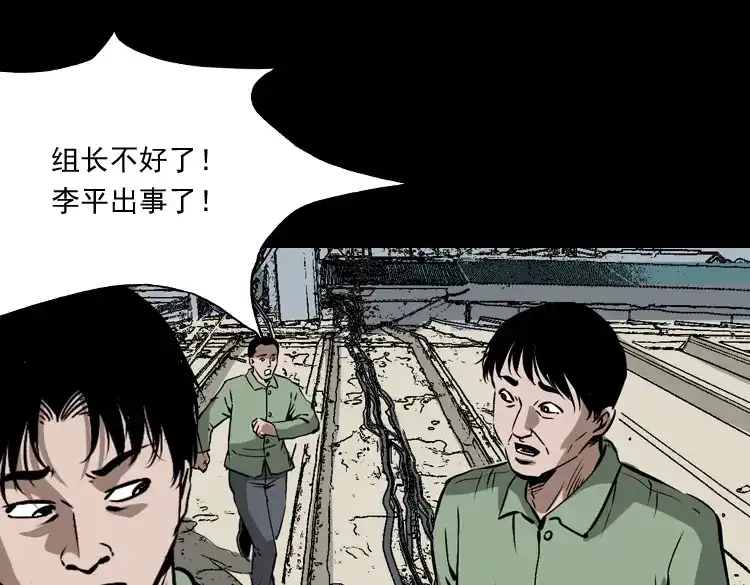 《三老爷诡事会》真相 第10页