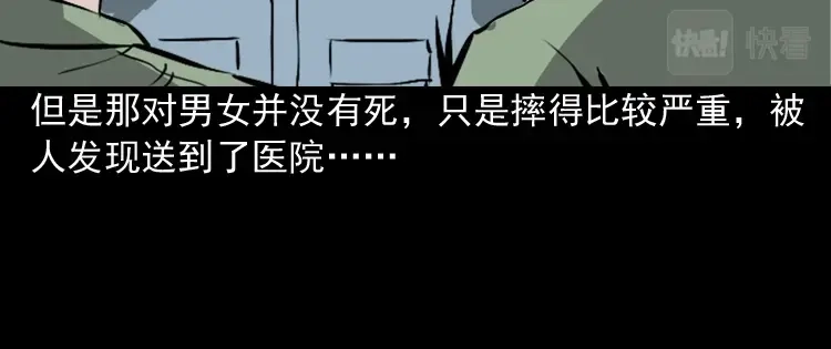 《三老爷诡事会》真相 第117页