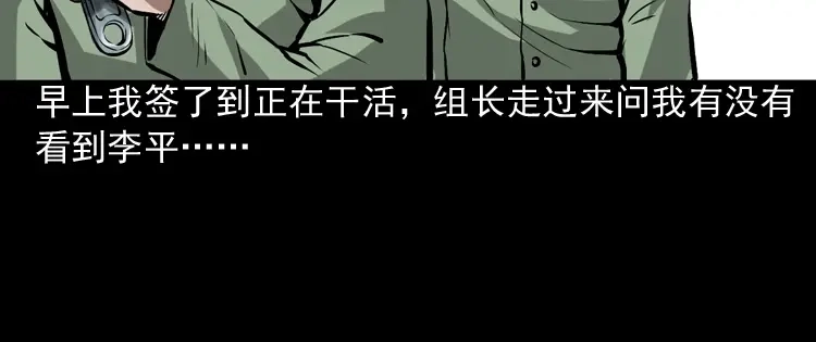 《三老爷诡事会》真相 第7页
