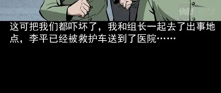 《三老爷诡事会》真相 第15页