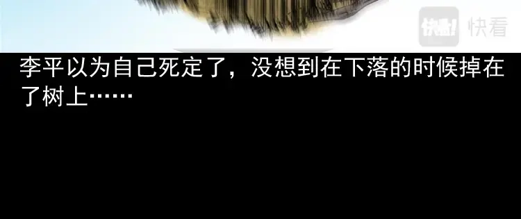《三老爷诡事会》真相 第105页