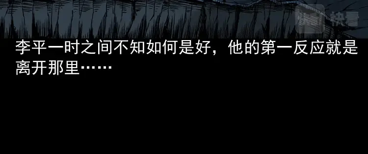 《三老爷诡事会》真相 第67页