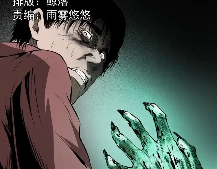 《三老爷诡事会》真相 第2页