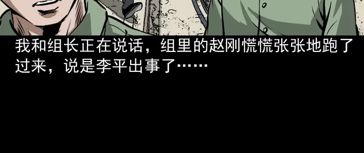 《三老爷诡事会》真相 第11页