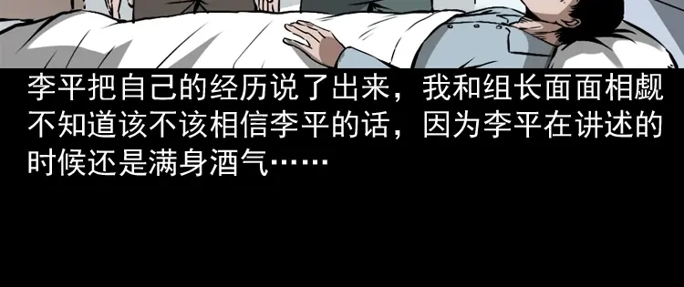 《三老爷诡事会》真相 第113页