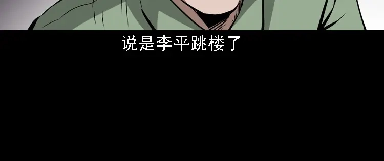 《三老爷诡事会》真相 第13页