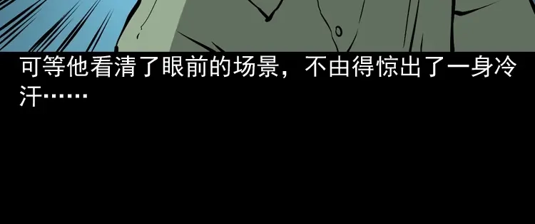《三老爷诡事会》真相 第39页