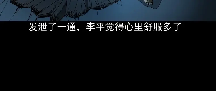 《三老爷诡事会》真相 第49页